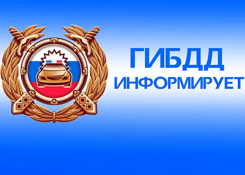 ГИБДД Копейска рекомендует заранее планировать свой маршрут 1 мая
