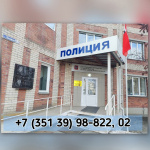 Начальник Отдела МВД России по городу Копейску Челябинской области полковник полиции Василий Горохов напоминает