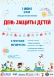Копейчан приглашают на праздник в честь Дня защиты детей