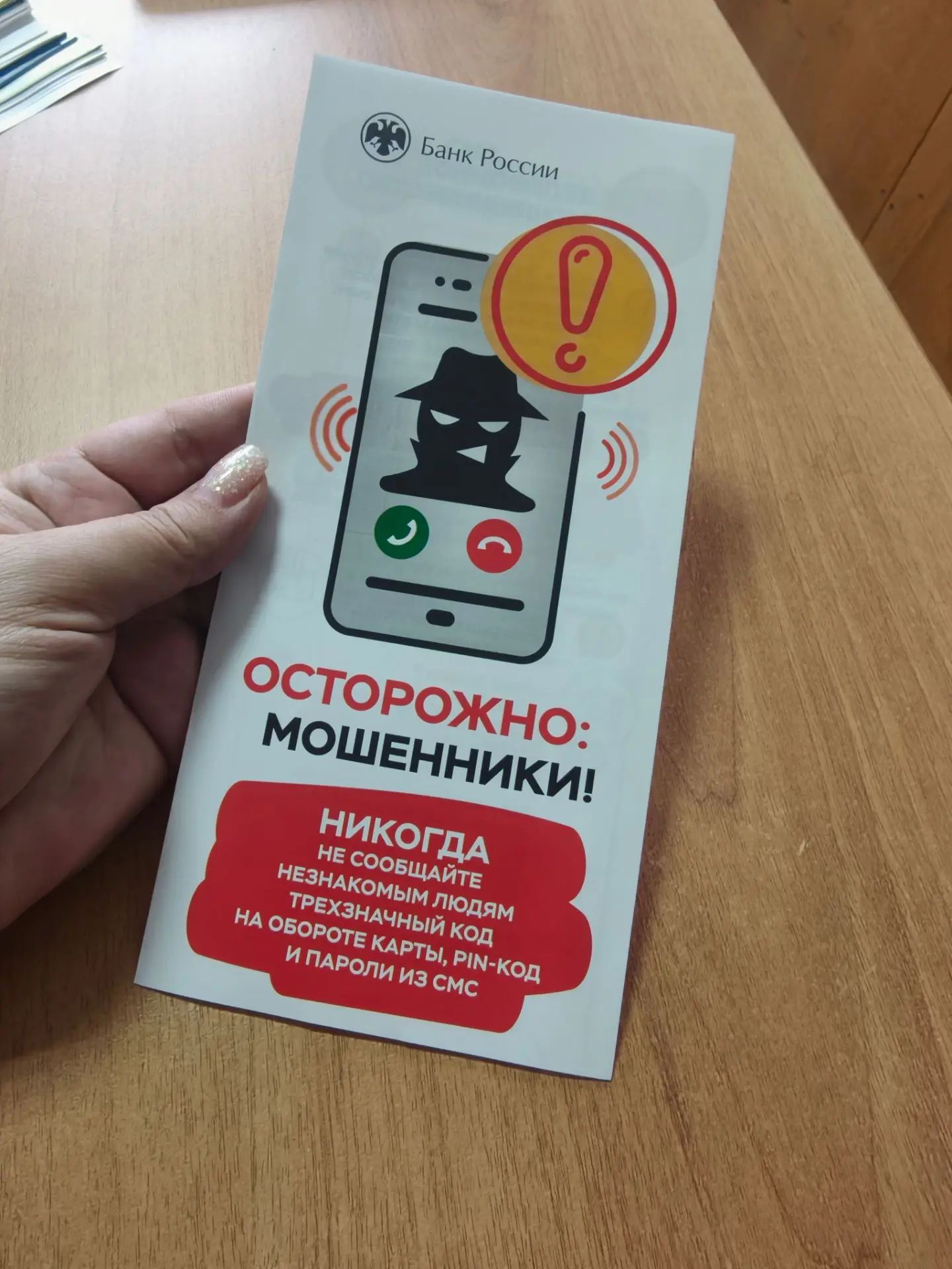 В Копейске проходит акция «День против мошенников»
