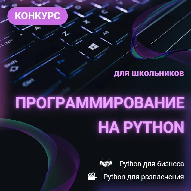 В Челябинской области определят сильнейших школьников-программистов 