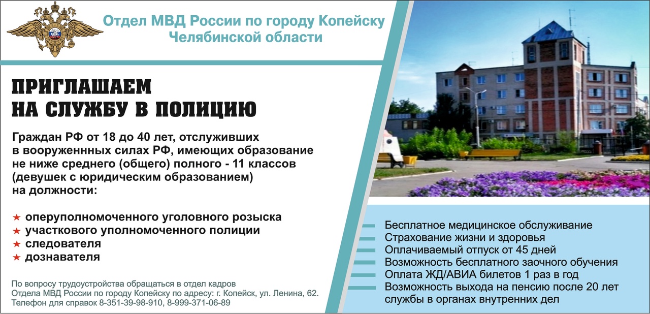 Приглашаем на службу в полицию