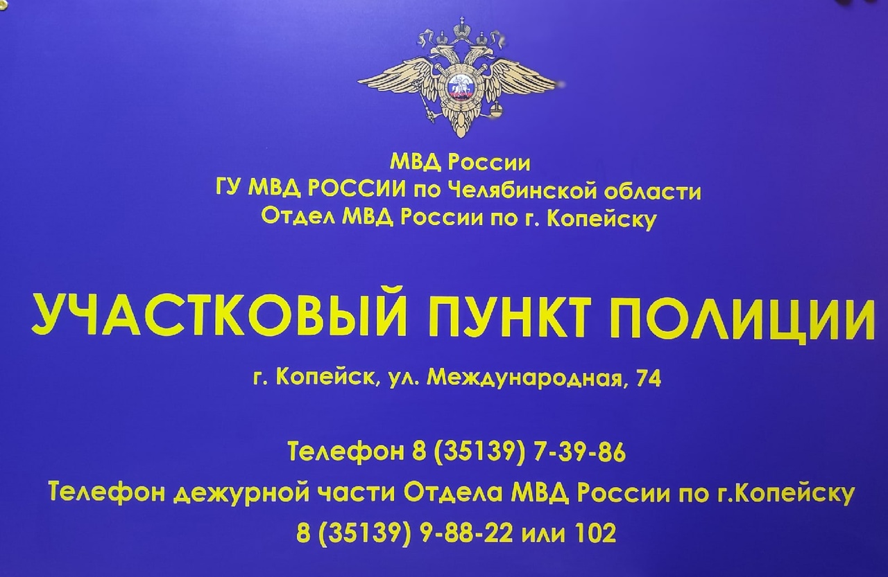 О работе участковых пунктов полиции