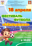 В Копейске пройдет фестиваль по футболу «Малышок»   
