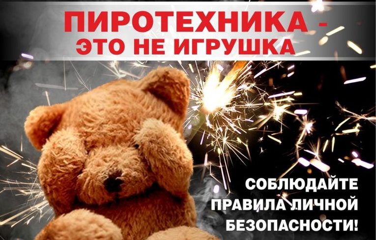 Полиция будет штрафовать за запуск фейерверков в общественных местах