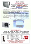 Памятка "Оповещение населения при ЧС"