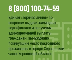 Памятка, как получить единовременную выплату гражданам, эвакуированным из города Херсона
