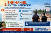 Внимание, жители Копейска! 