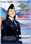ВАКАНСИИ В ПОЛИЦИИ!