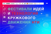В Челябинск возвращается большой фестиваль идей и технологий