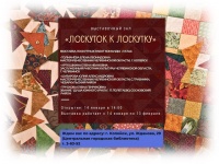 Библиотека приглашает на открытие выставки