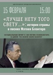 Городская библиотека приглашает на вечер памяти Матвея Блантера