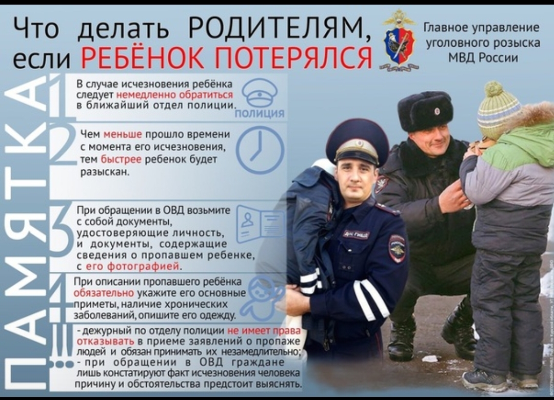 Если ребёнок не пришёл домой в назначенный срок, а дозвониться ему вы не можете, - не ждите, начинайте поиски!