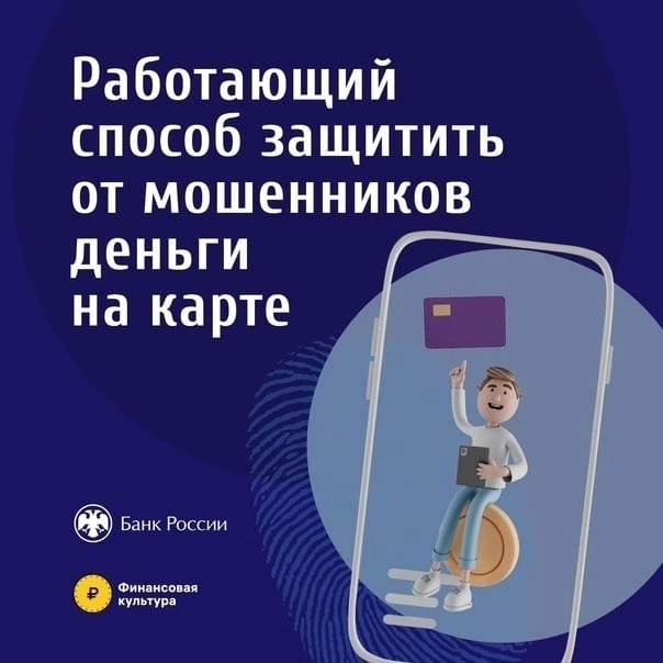 Не теряйте бдительность, мошенники не дремлют!