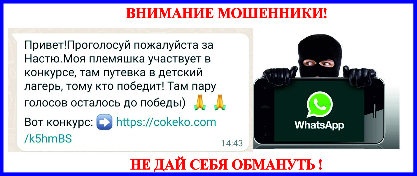 Десятки наших жителей области столкнулись с НОВОЙ схемой мошенничества