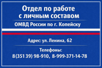 Полиция Копейска информируют выпускников образовательных учреждений о возможностях получения высшего образования в вузах Министерства внутренних дел Российской Федерации