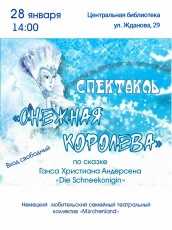 Центральная библиотека приглашает на спектакль