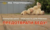 Внимание! Опасность!