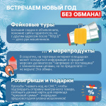 Полицейские Челябинской области предупреждают о появлении «сезонных» мошеннических схем