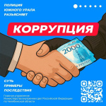 Коррупция: «простое решение» с очень «дорогими» последствиями