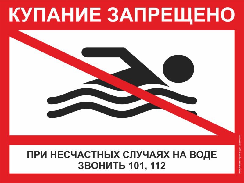 Памятка "Безопасность на воде"