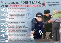 Если ребёнок не пришёл домой в назначенный срок, а дозвониться ему вы не можете, - не ждите, начинайте поиски. 