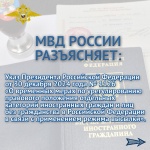 Каждый иностранный гражданин, допустивший нарушение режима пребывания, обязан до 30 апреля 2025 года для урегулирования своего правового положения явиться в территориальный орган МВД России 