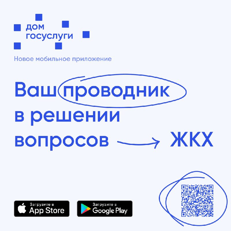 Новый сервис «Дом.Госуслуги» доступен в пилотном режиме для жителей многоквартирных домов Челябинской области