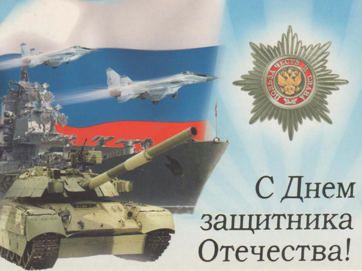 Поздравление губернатора Алексея Текслера с Днем защитника Отечества