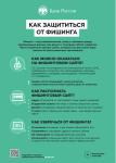 Как защититься от фишинга