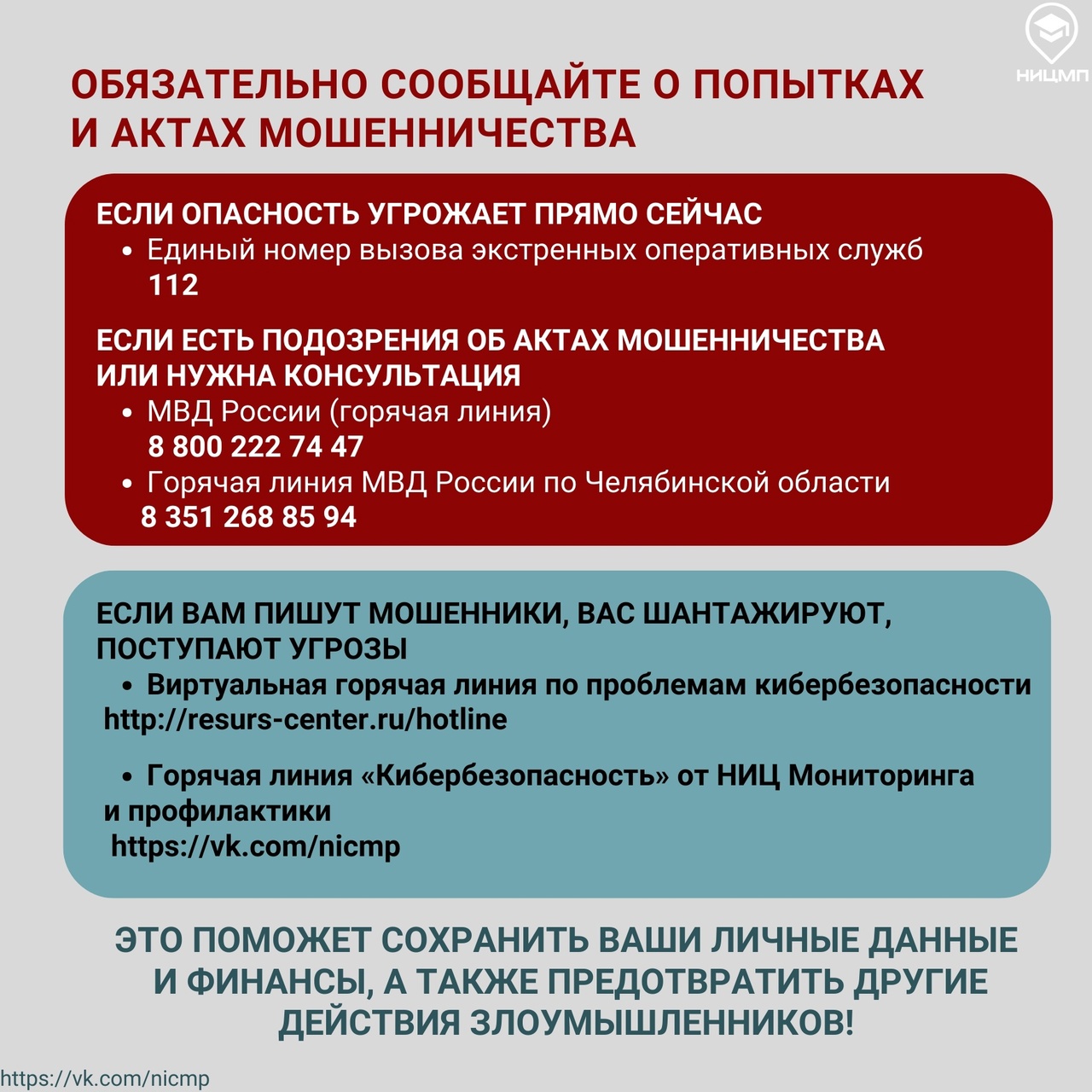 Знание правил и контактов для получения помощи поможет обезопасить себя и своих близких