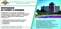В ПОЛИЦИЮ ТРЕБУЮТСЯ СОТРУДНИКИ