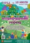 Копейчан приглашают на фестиваль сказочных игр