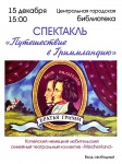 Библиотека приглашает на спектакль немецкого театра