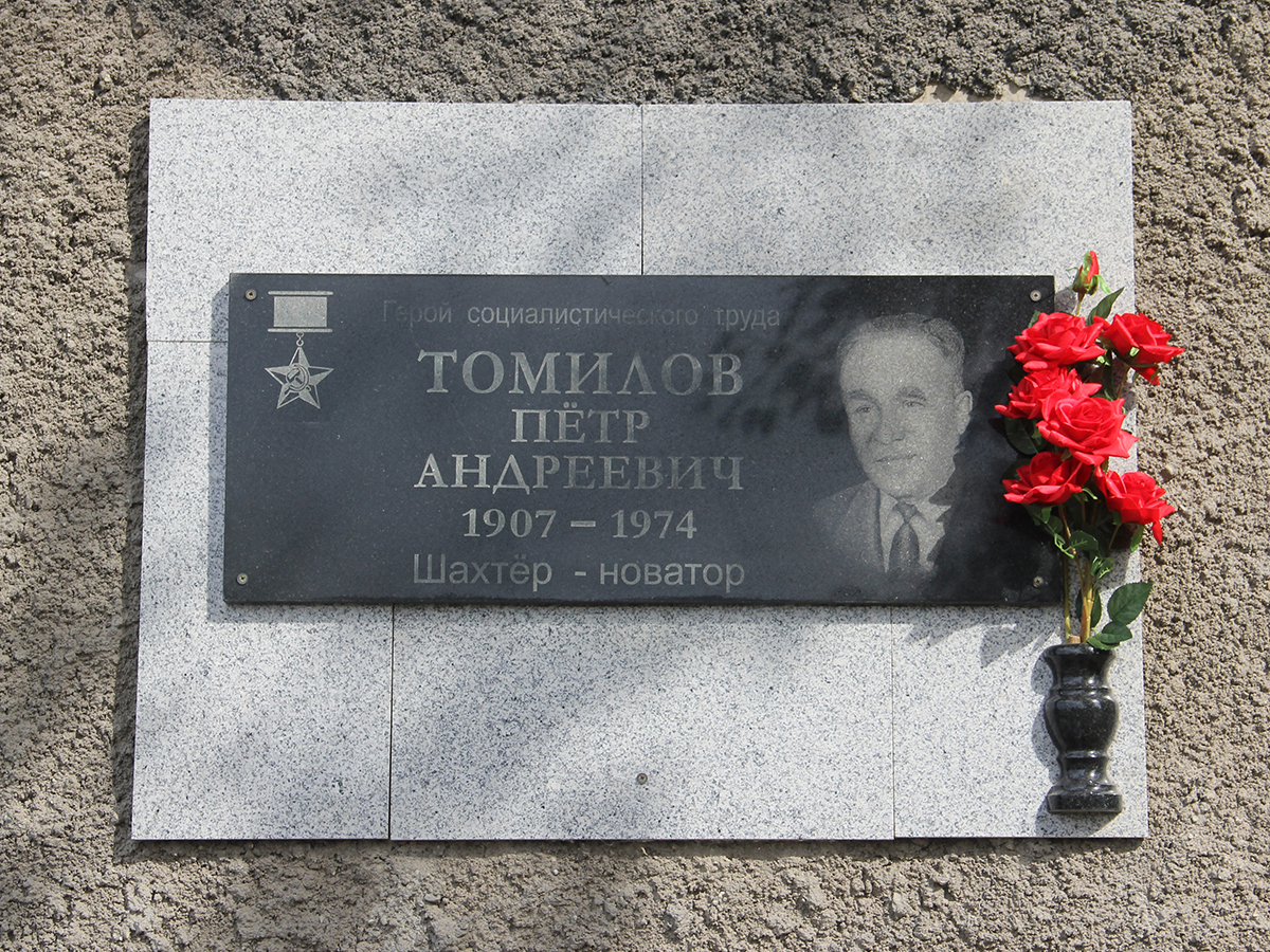 Копейчане почтили память Петра Томилова 