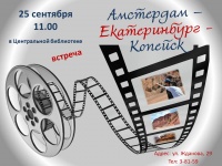 Центральная городская библиотека города Копейска приглашает на встречу с Еленой Соловьевой