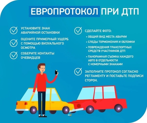 Рекомендации по оформлению ДТП без участия сотрудников ГИБДД