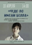 Приглашаем всех желающих на литературно-музыкальную гостиную, посвященную жизни и творчеству поэтессы Беллы Ахмадулиной.