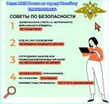 В период проведения ОПМ «Останови мошенника» полицейские напоминают о схемах обмана. Будьте осторожны!