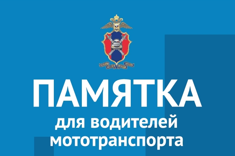 Госавтоинспекция города Копейска напоминает ‼️