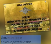 В Федеральный закон № 149-ФЗ внесены изменения