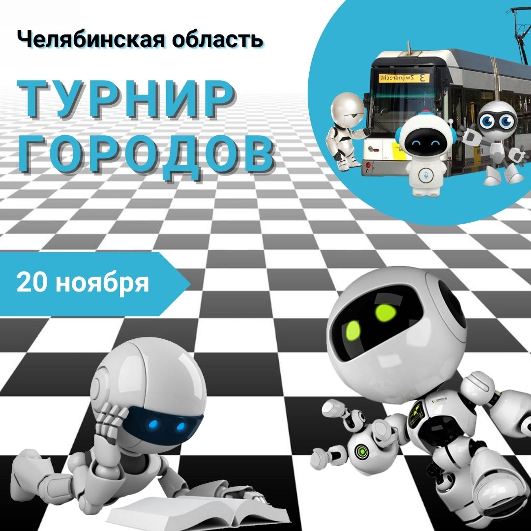 «Турнир Городов» приглашает участников! 