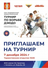 В Копейске пройдет турнир по борьбе дзюдо