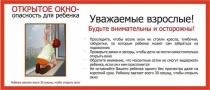 Ежегодно с наступлением весны отмечается несчастные случаи, которые связанны с выпадением маленьких детей из окон квартир многоэтажных домов