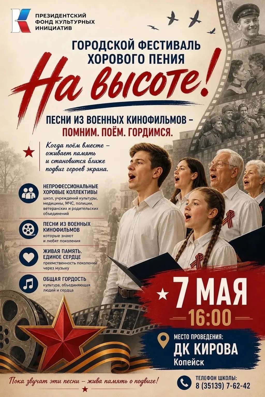 Афиша праздничных мероприятий ко Дню Победы