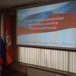 В Копейске состоялось торжественное вручение паспортов
