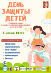 В День защиты детей в Копейском городском округе запланированы культурно-массовые и спортивные мероприятия