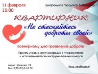 В библиотеке пройдет квартирник