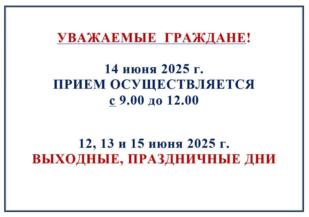 Управление по вопросам миграции информирует о графике приема в праздничные и выходные дни