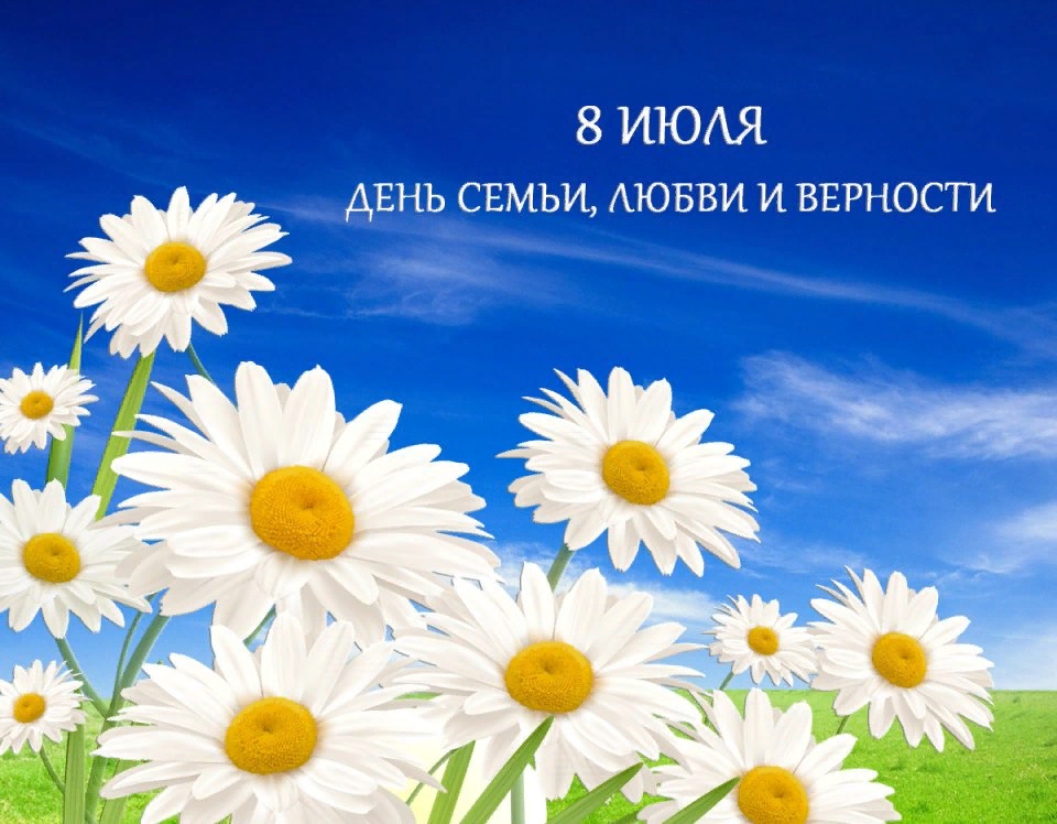 Поздравление губернатора Алексея Текслера с Днем семьи, любви и верности